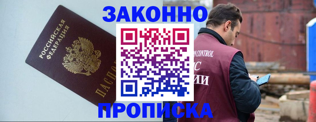 прописка от собственника в Кимрах