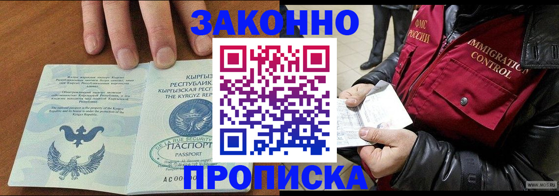 временная прописка в Кимрах